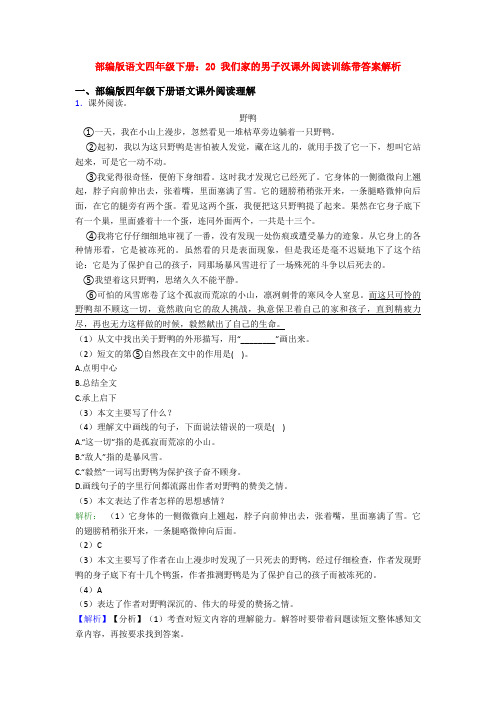 部编版语文四年级下册：20 我们家的男子汉课外阅读训练带答案解析