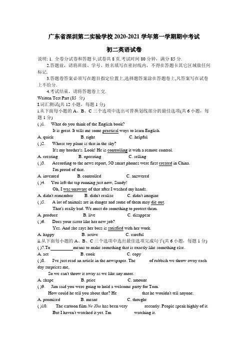 广东省深圳第二实验学校2020-2021学年第一学期期中考试 八年级英语试卷(word版无答案)