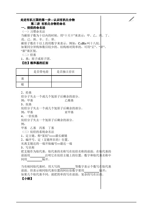 3有机化合物的命名