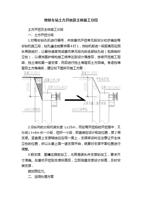 地铁车站土方开挖及主体施工分段