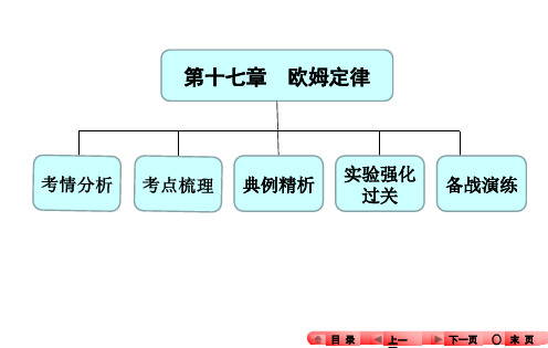 初中物理中考欧姆定律总复习课件