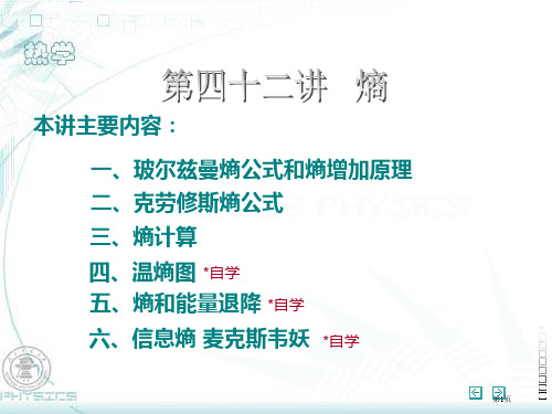 玻尔兹曼熵公式和熵增加原理省公开课一等奖全国示范课微课金奖PPT课件