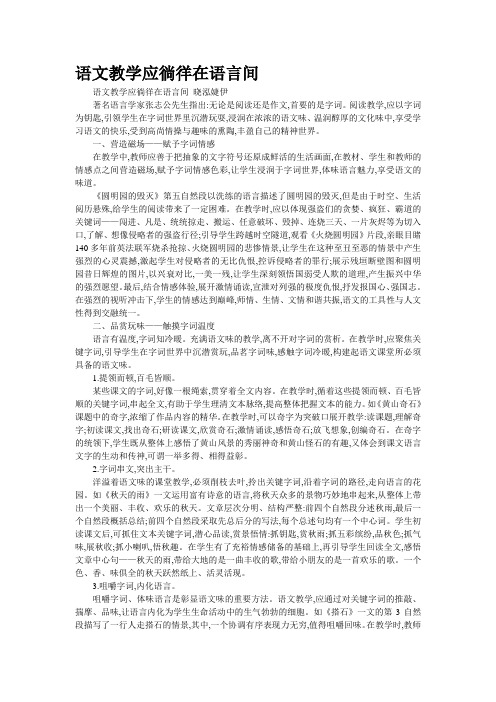 精品文档语文教学应徜徉在语言间(精校WORD版)