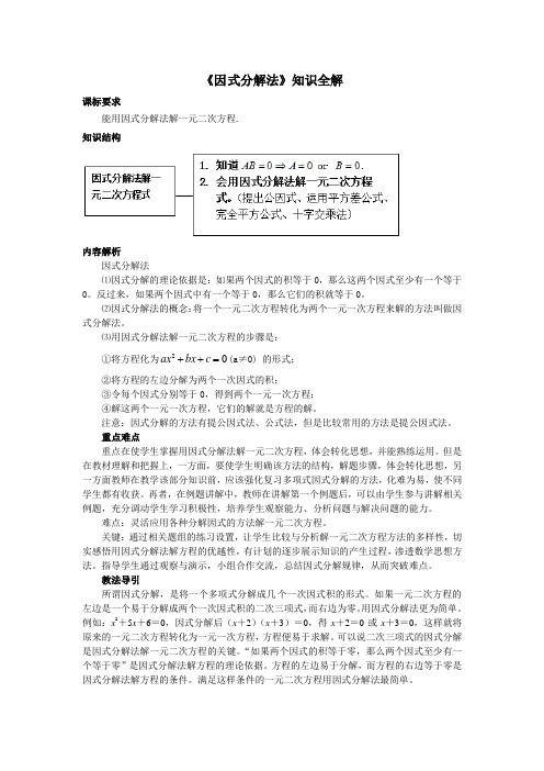 湘教版九年级数学上册《因式分解法 》知识全解