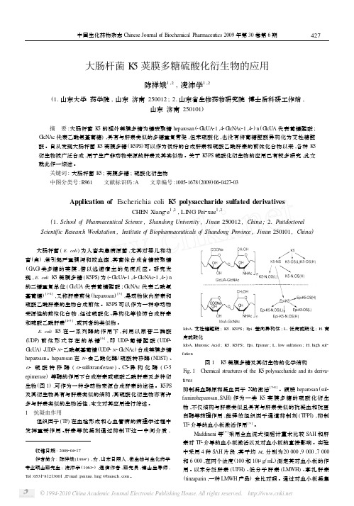 大肠杆菌K5荚膜多糖硫酸化衍生物的应用_陈祥娥
