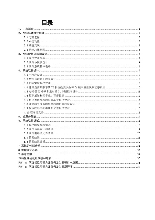 设计并实现两路相位可调方波信号发生器