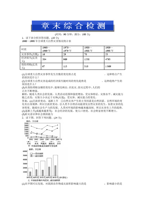 湘教版地理选修5：第三章章末综合检测