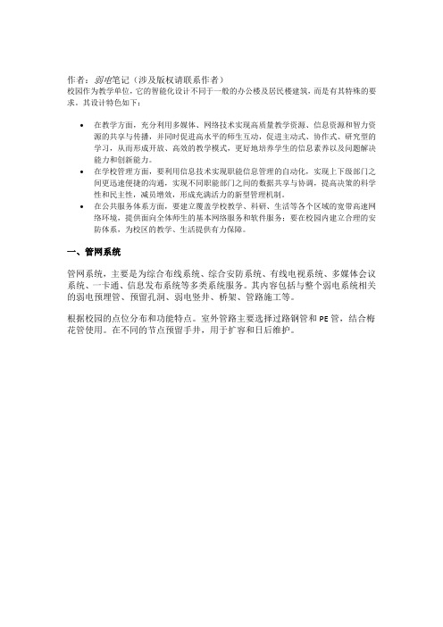 某大学新校区弱电智能化系统设计方案