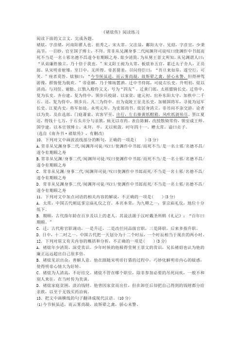 《褚炫传》阅读练习