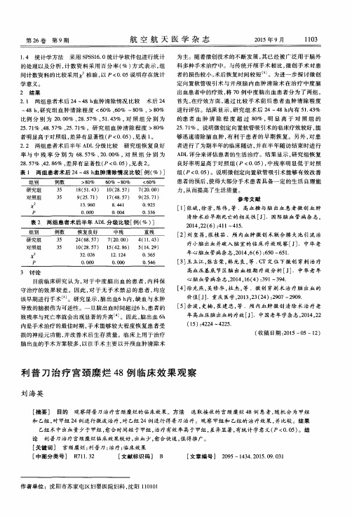 利普刀治疗宫颈糜烂48例临床效果观察