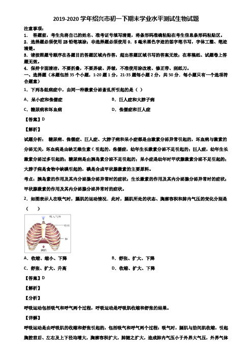 2019-2020学年绍兴市初一下期末学业水平测试生物试题含解析