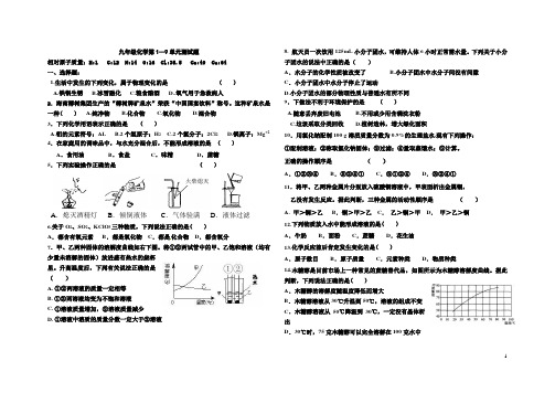 初中化学第1—9单元测试题