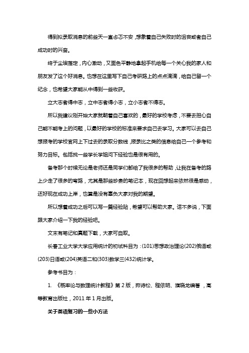 新版长春工业大学应用统计专硕考研真题考研经验考研参考书