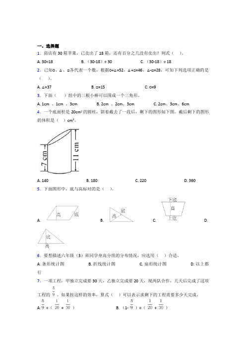 (五套试卷)东莞市小学数学小升初试卷含答案