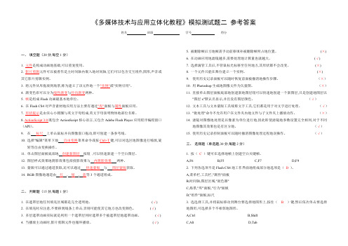 多媒体技术与应用立体化教程模拟测试题及答案