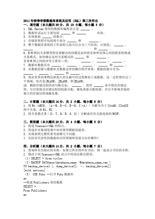 据库系统及应用(SQL)第三次作业