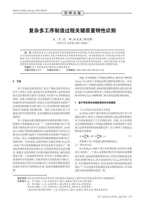 复杂多工序制造过程关键质量特性识别