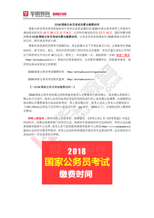 2018国家公务员考试内蒙古缴费时间