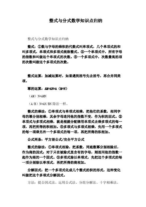 整式与分式数学知识点归纳