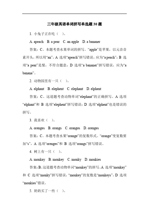 三年级英语单词拼写单选题30题