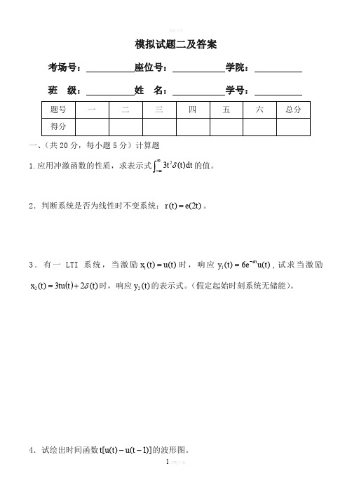 河北科技大学-信号与系统-模拟试题二及答案