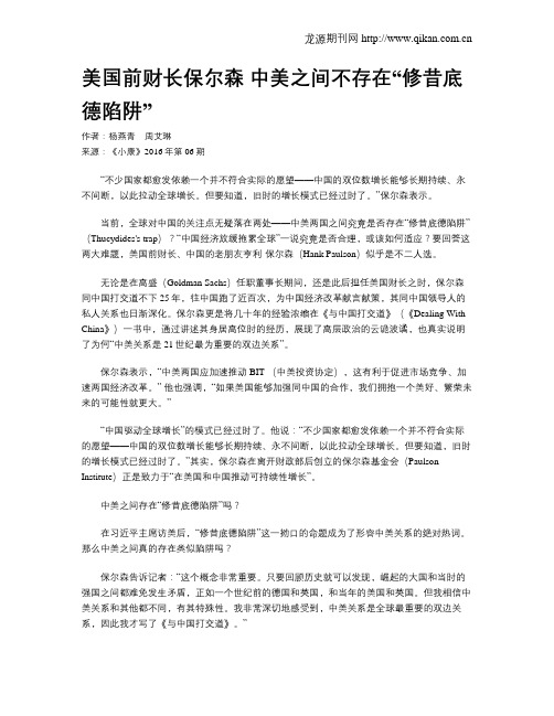 美国前财长保尔森 中美之间不存在“修昔底德陷阱”