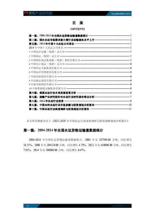 水运行业市场发展现状以及未来发展趋势分析