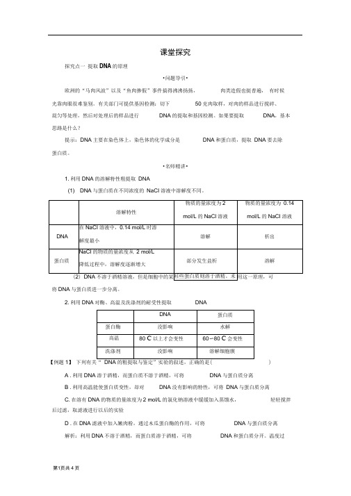 2016-2017学年人教版选修1DNA的粗提取与鉴定学案