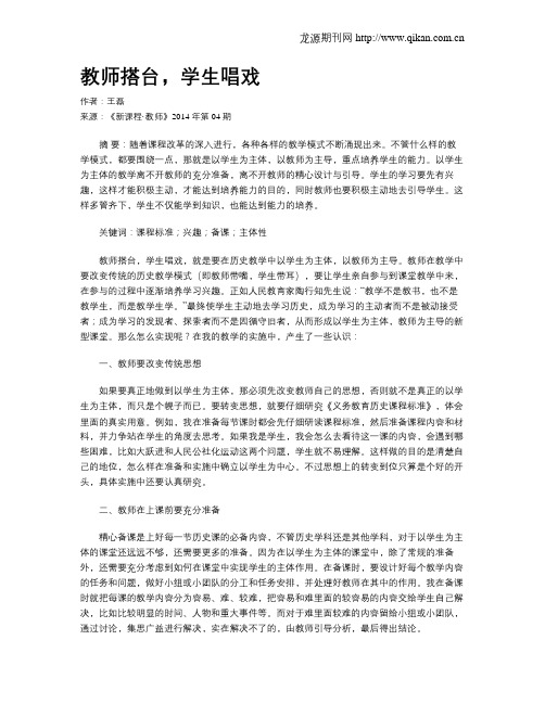 教师搭台,学生唱戏