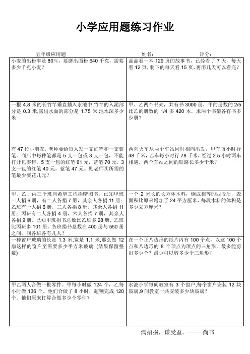 小学五年级数学提高训练IV (45)