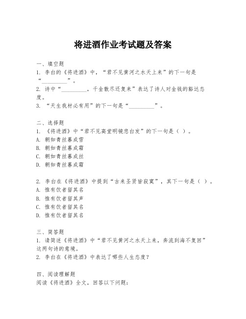 将进酒作业考试题及答案