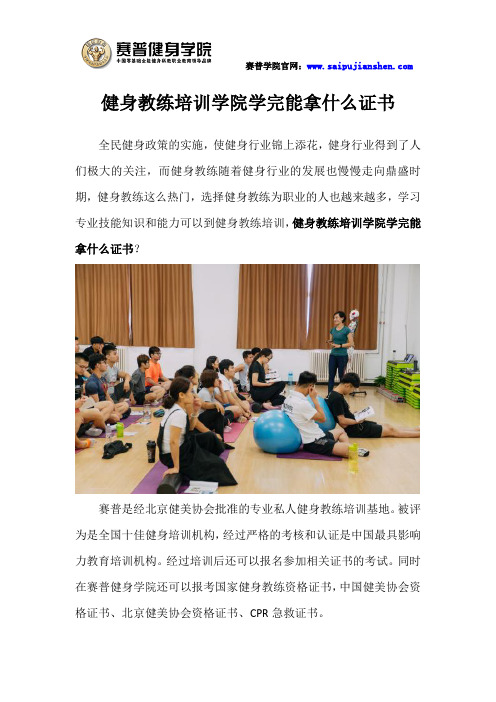 健身教练培训学院学完能拿什么证书