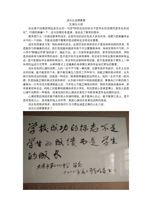 成长比成绩重要