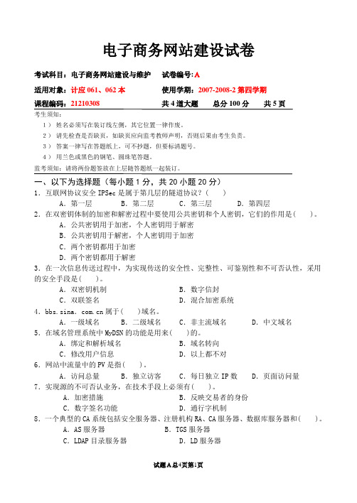 电子商务网站建设期末试题08