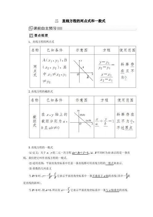 2019_2020学年高中数学第2章解析几何初步2_1_2_2直线方程的两点式和一般式学案北师大版必修2