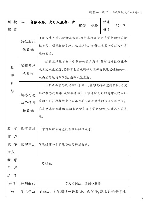 (完整word版)二、 自强不息,走好人生每一步