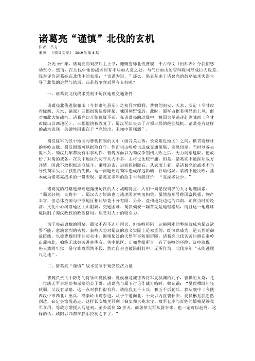 诸葛亮“谨慎”北伐的玄机