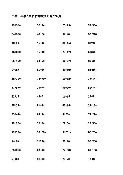 100内心算200题
