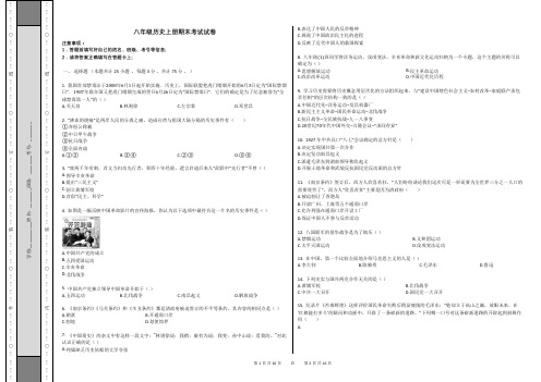 八年级历史上册期末考试试卷 (含答案解释)