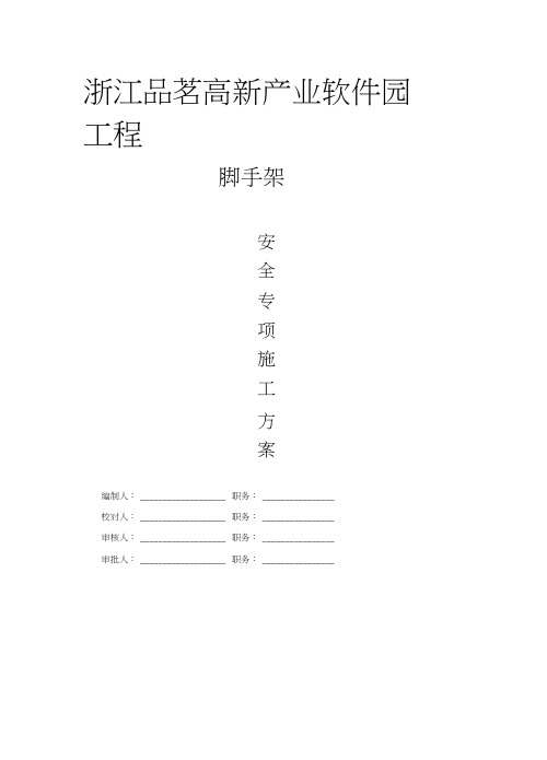 三角形钢管悬挑式脚手架