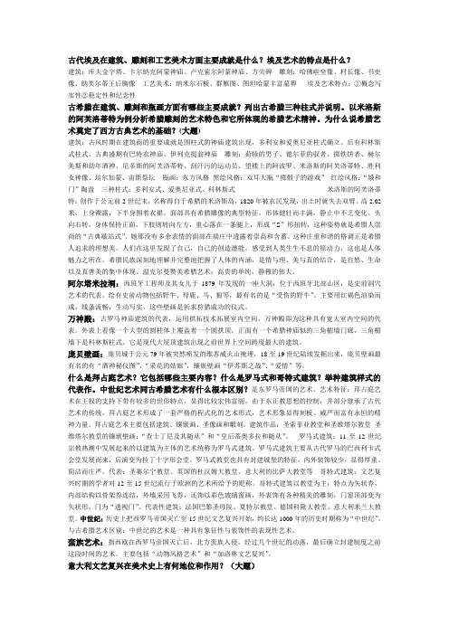 外国美术史复习资料~