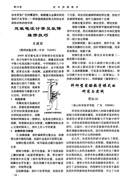 科研型实验教学模式的研究与实践