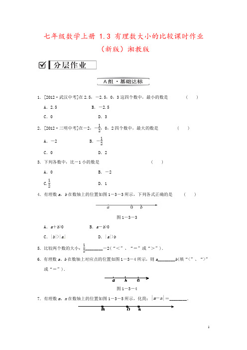 七年级数学上册 1.3 有理数大小的比较课时作业 (新版)湘教版