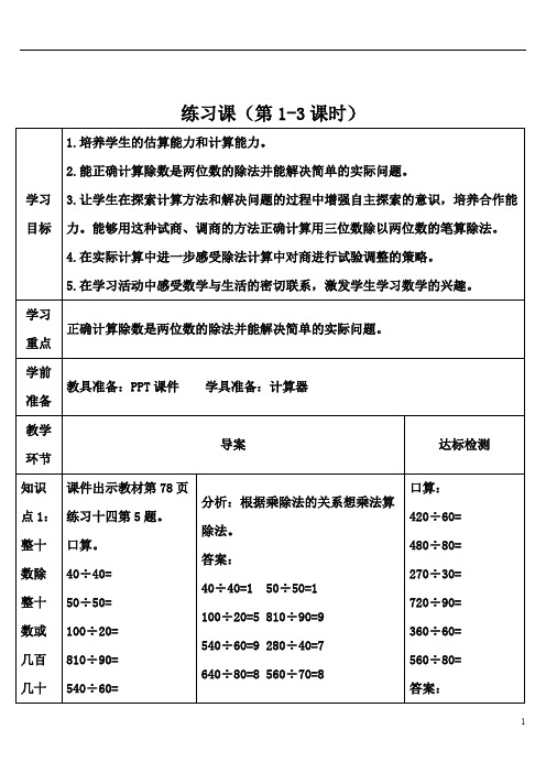 人教版四年级数学上册练习课教案(第1-3课时)(1)