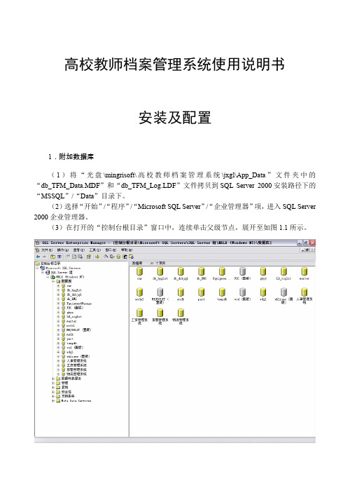 高校教师档案管理系统使用说明书