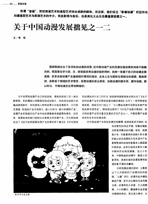 关于中国动漫发展拙见之一二