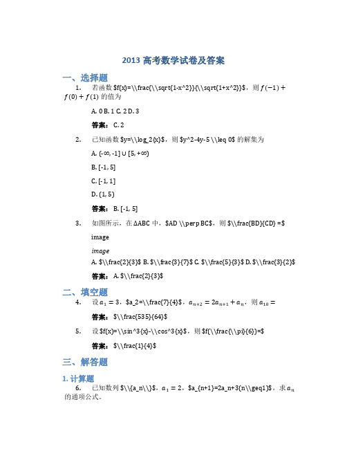 2013高考数学试卷及答案