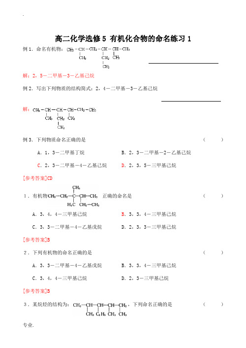 高二化学 有机化合物的命名练习1选修五