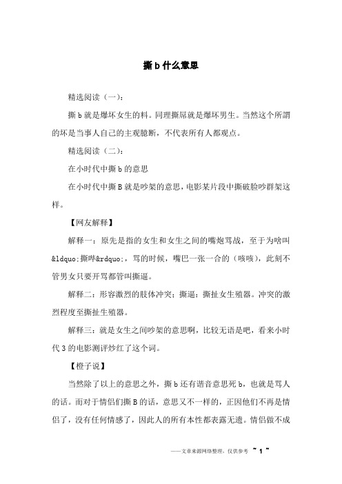 撕b什么意思