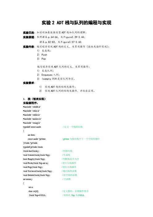 山东大学数据结构第二次实验实验报告